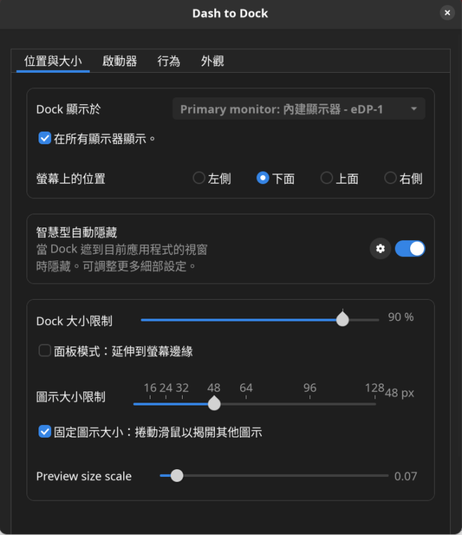 上手 GNOME 的基本配置 | 聞其詳