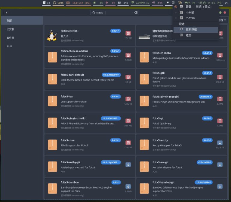 Sway 桌面安装中文输入法 聞其詳